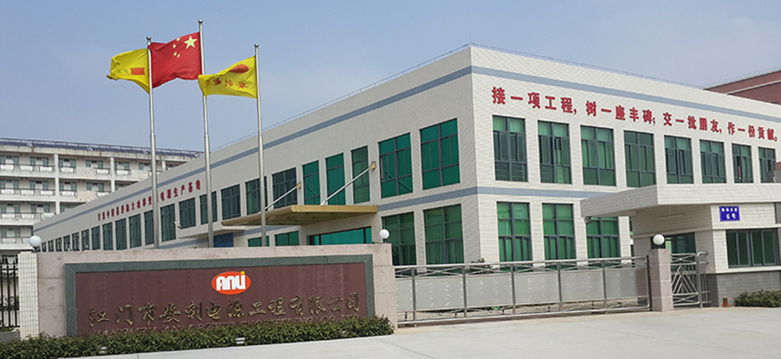 江门市安利电源工程有限公司图1