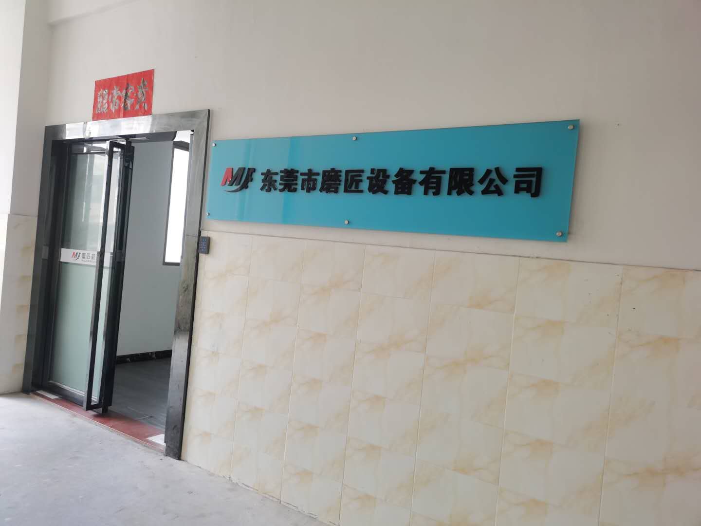 东莞市磨匠设备有限公司图5