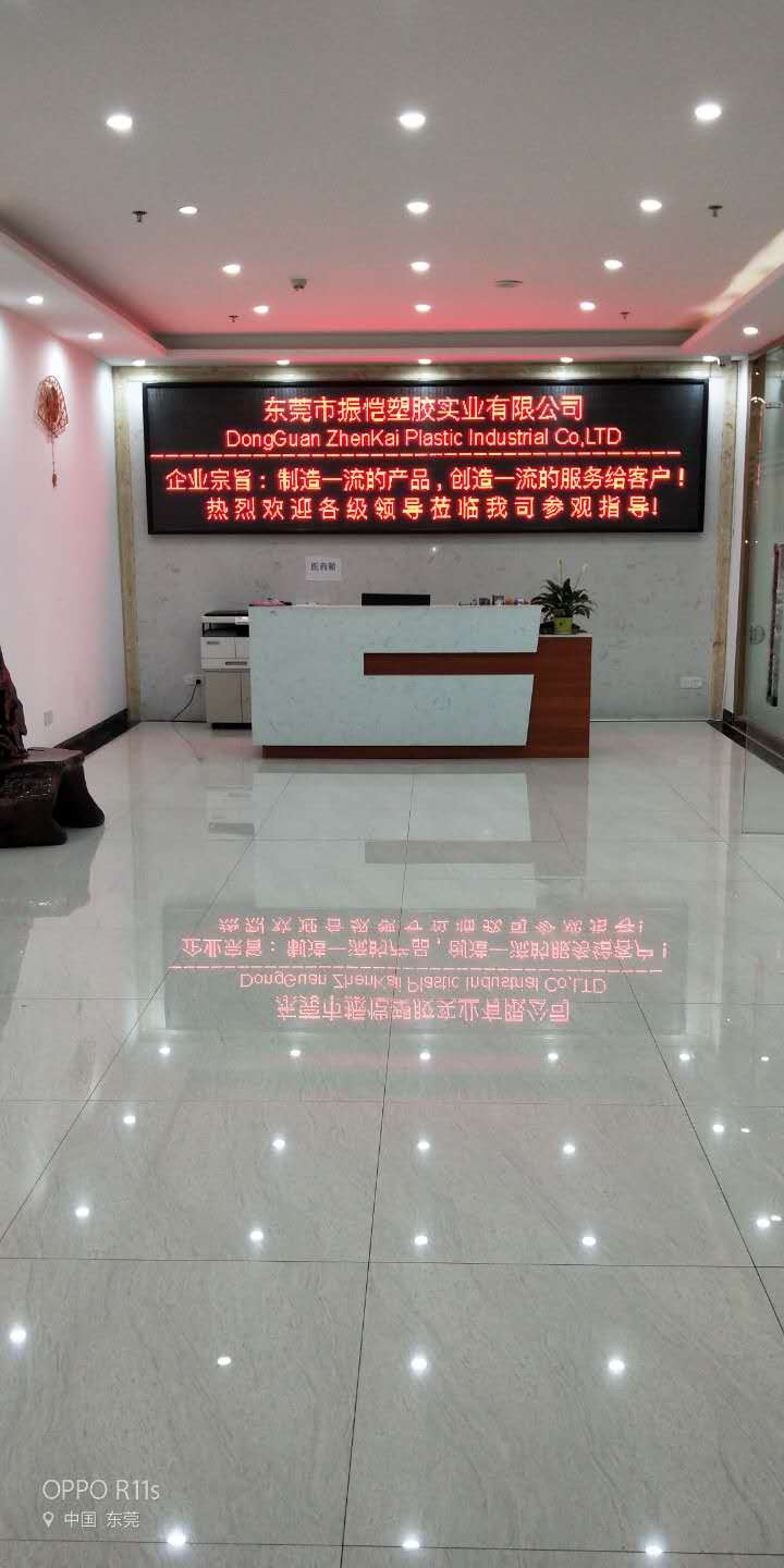 东莞市振恺塑胶实业有限公司图1