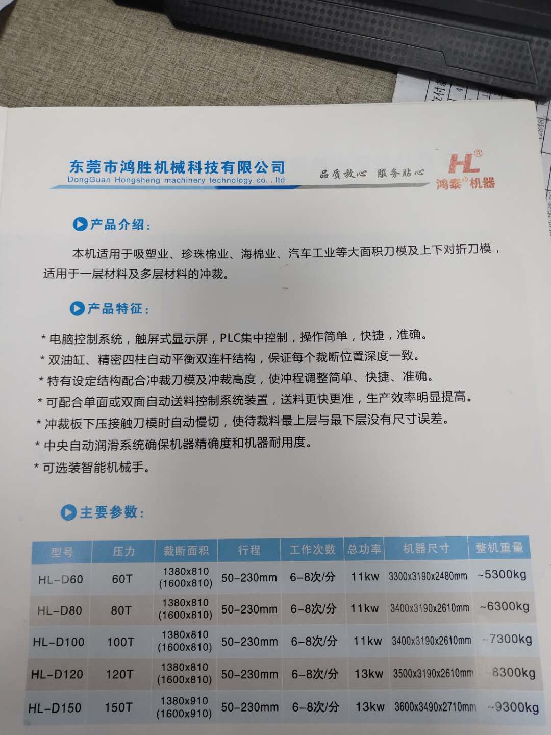 东莞市鸿胜机械科技有限公司图6