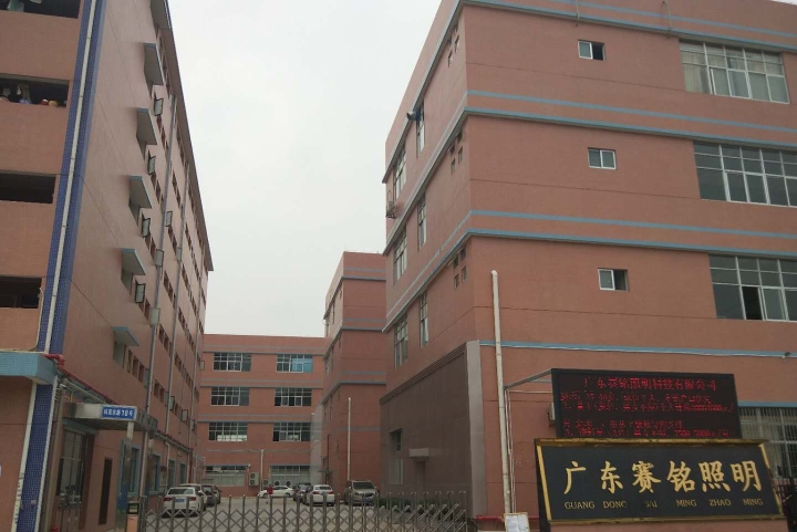 广东赛铭照明科技有限公司图2