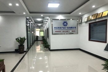 华云科技产业（广东）有限公司图1