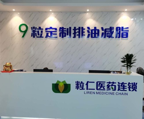 广东粒仁医药有限公司图1