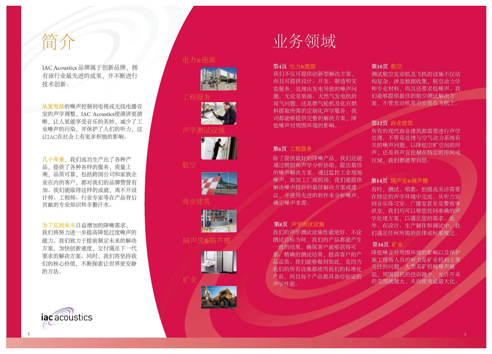 东莞英达士声学设备有限公司图1