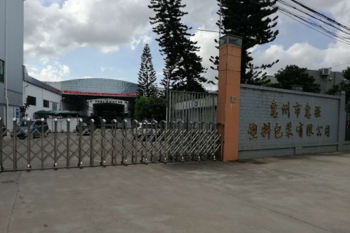 惠州市惠强塑料包装有限公司图1