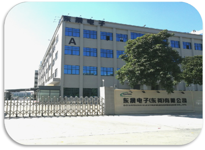 东晟电子（东莞）有限公司图1