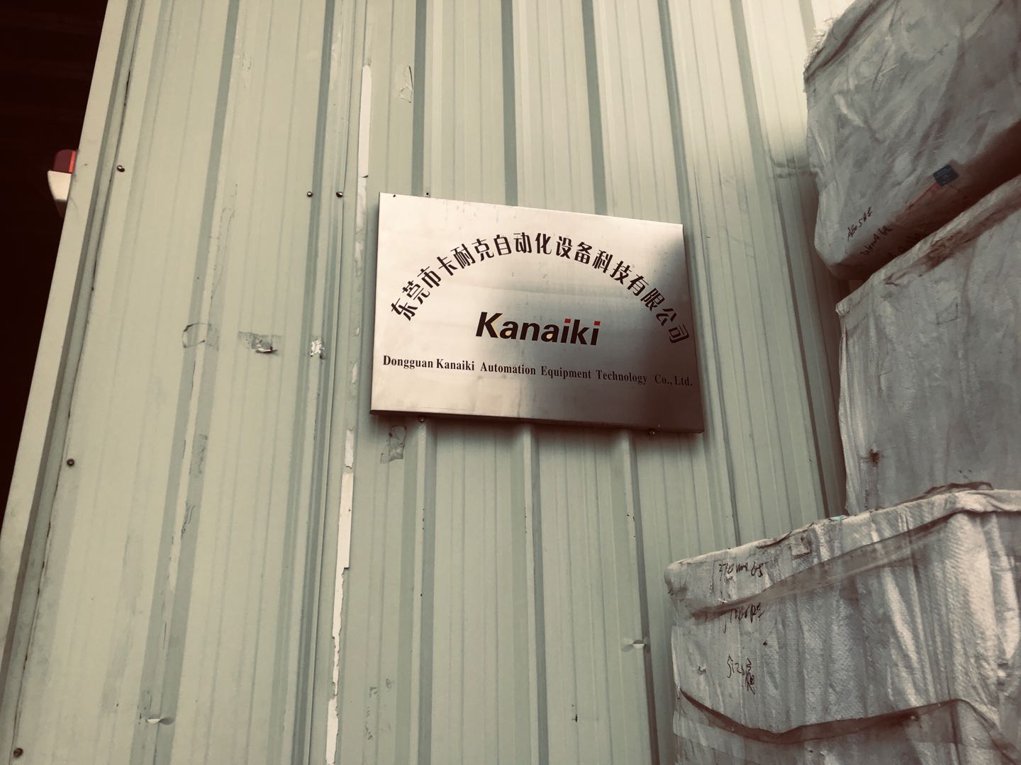 东莞市卡耐克自动化设备科技有限公司图1