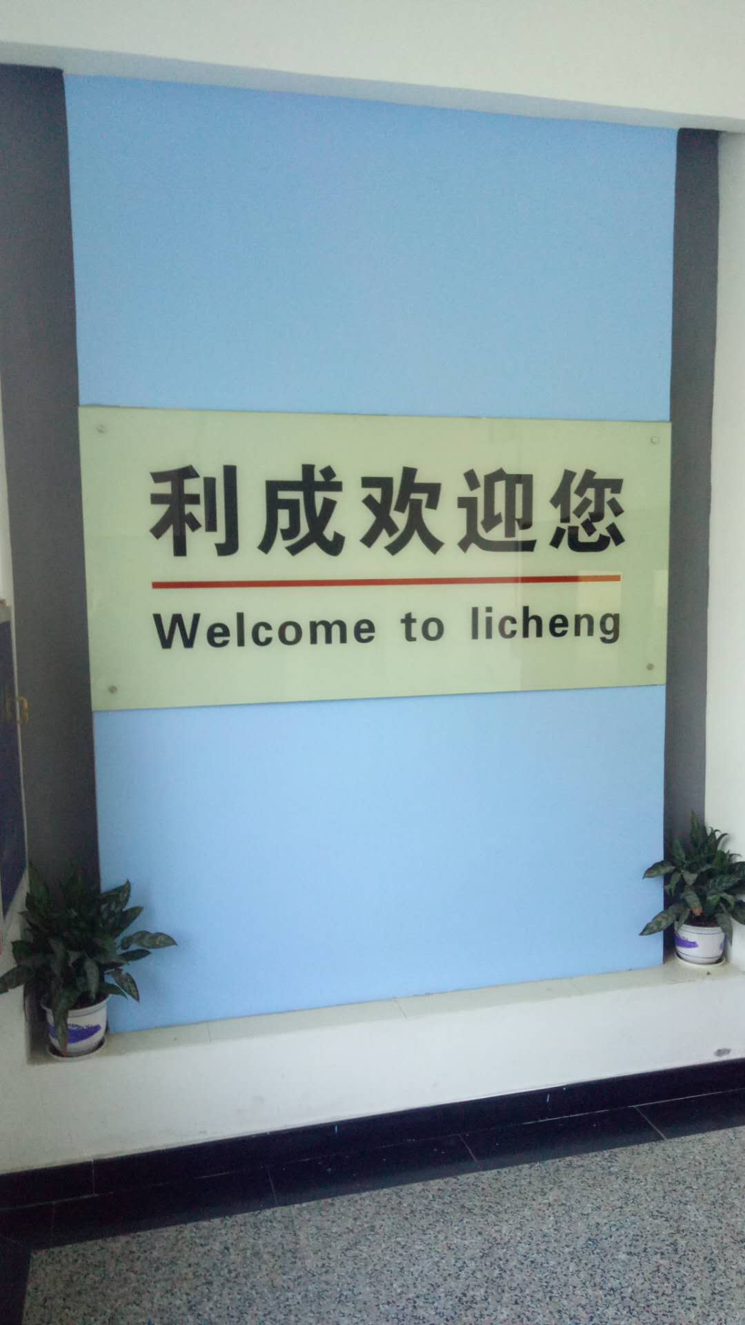 东莞市利成电子科技有限公司图3