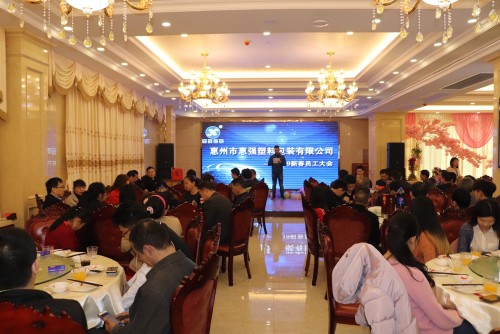 惠州市惠强塑料包装有限公司图6