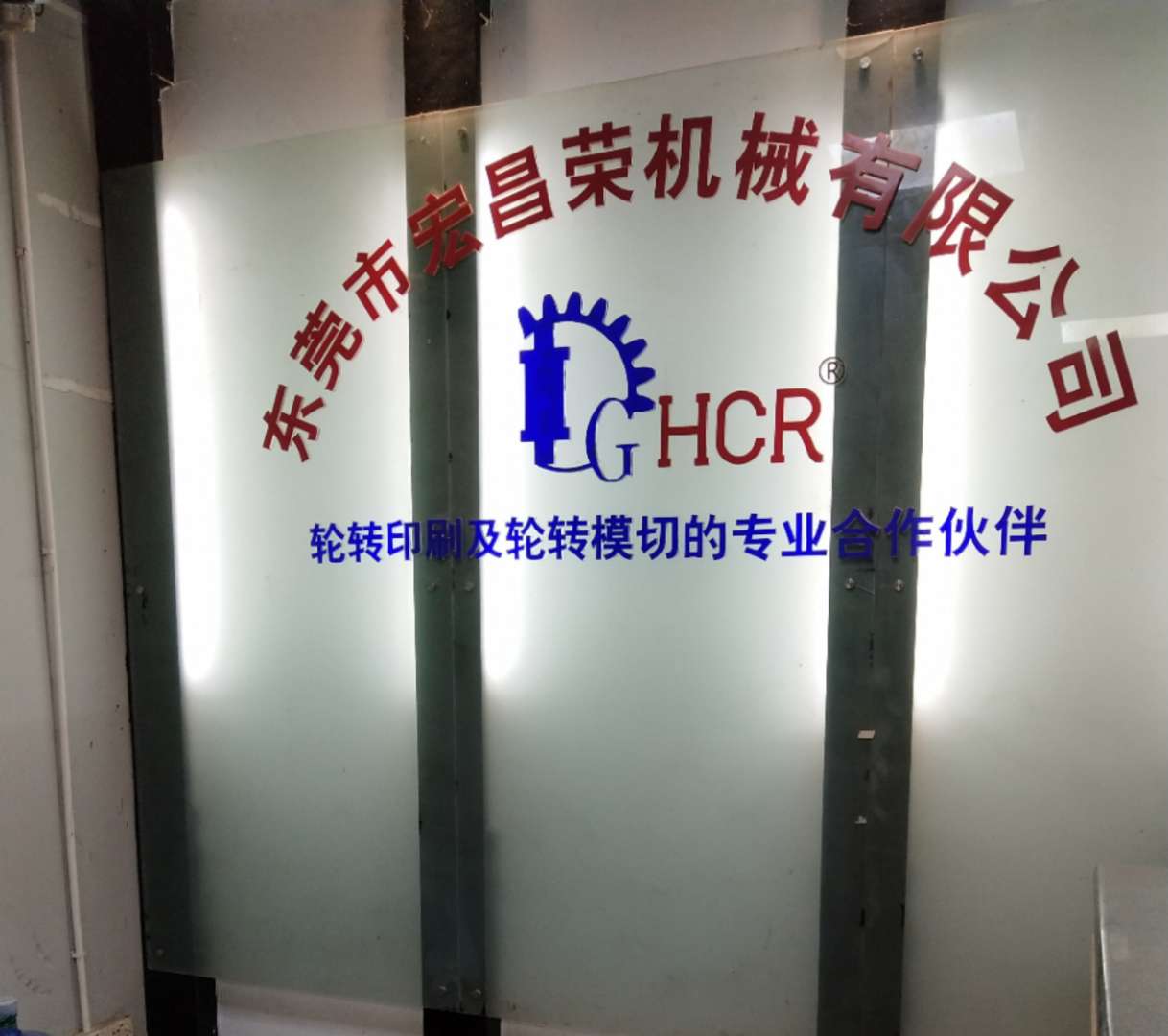 东莞市宏昌荣智能工业有限公司图2