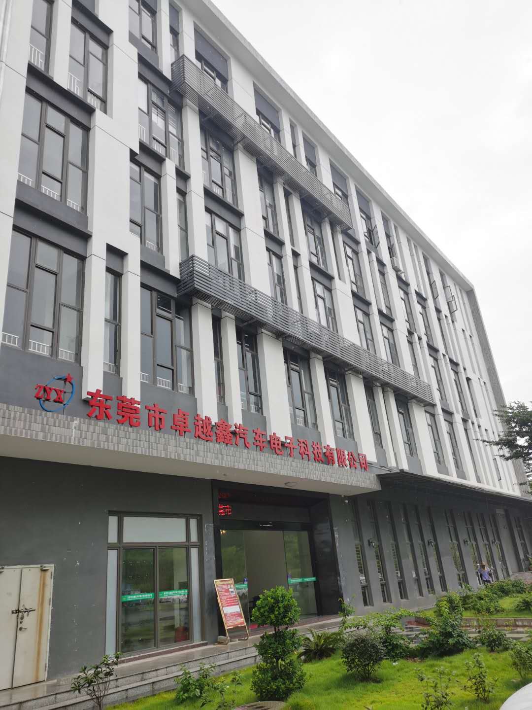 东莞市卓越鑫汽车电子科技有限公司图3