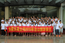 东莞市贝禹电子科技有限公司图1