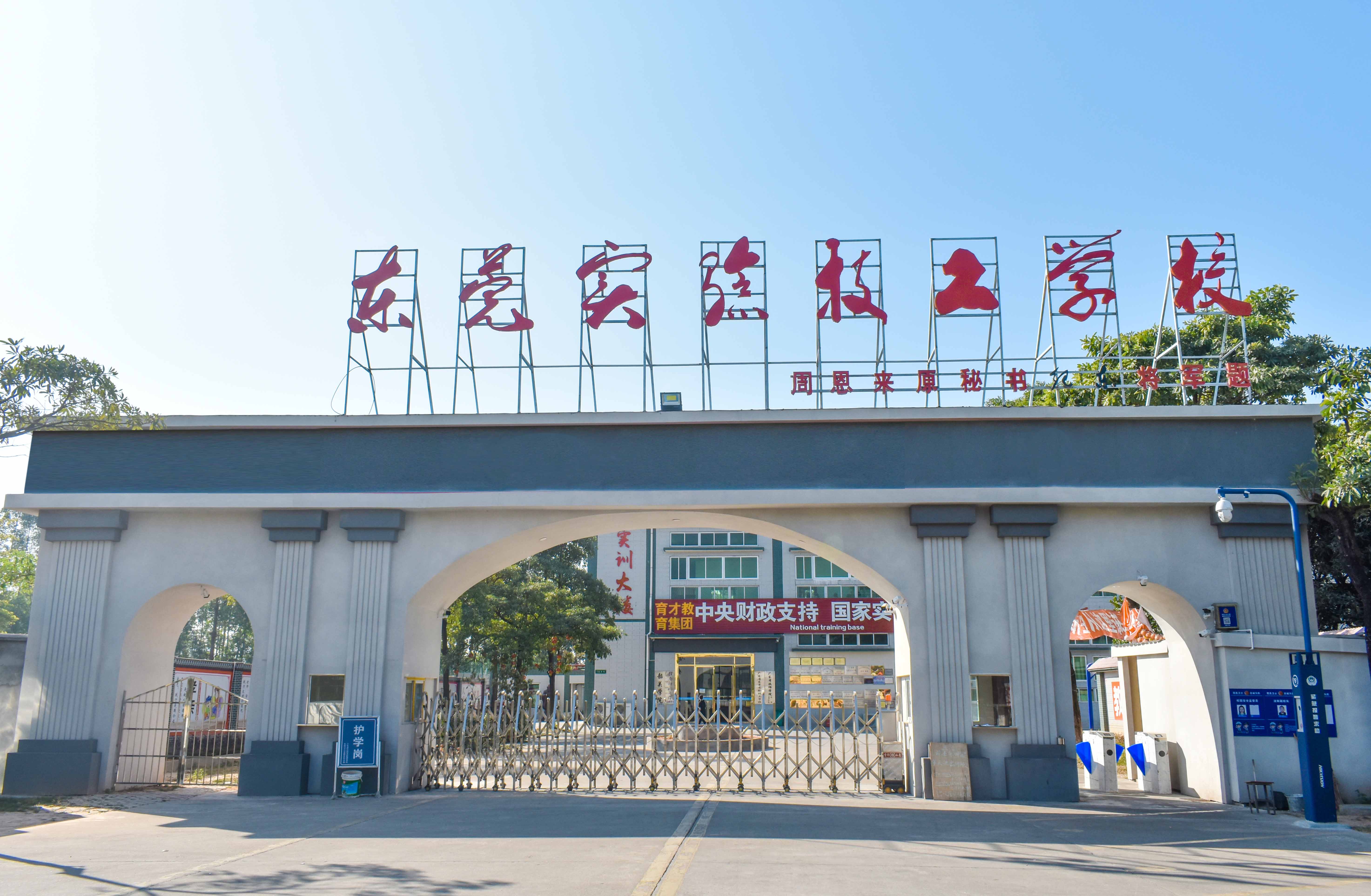 东莞实验技工学校图7