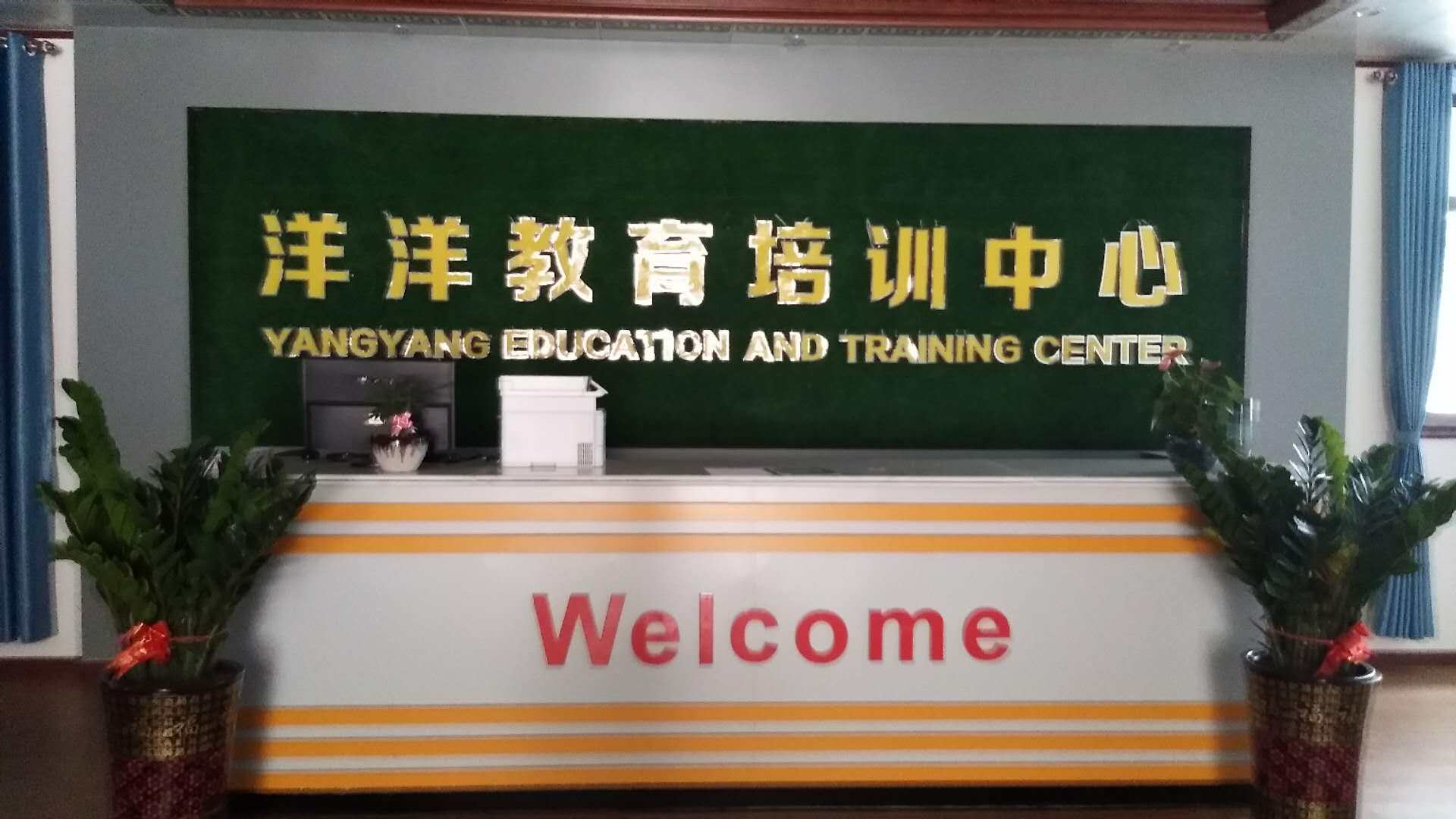 东莞市东坑洋洋教育培训中心有限公司图片0