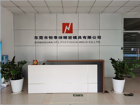 东莞市恒泰徕精密模具有限公司图2
