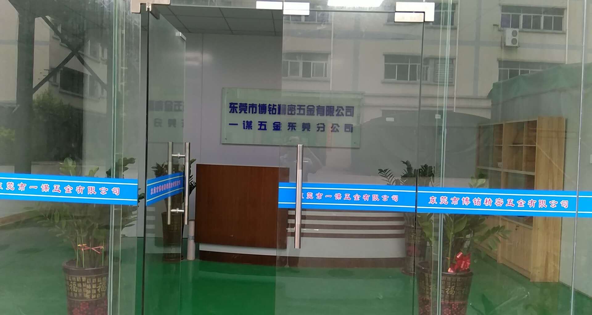 东莞市博钻精密五金有限公司图1