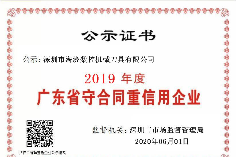 深圳市海洲数控机械刀具有限公司图6