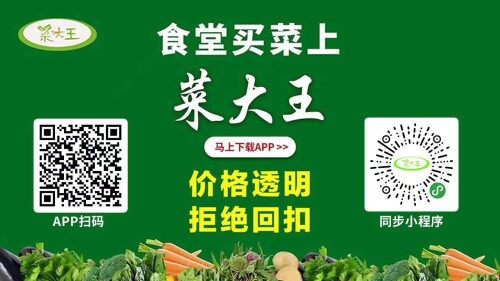 东莞市菜大王农贸网络销售有限公司图1