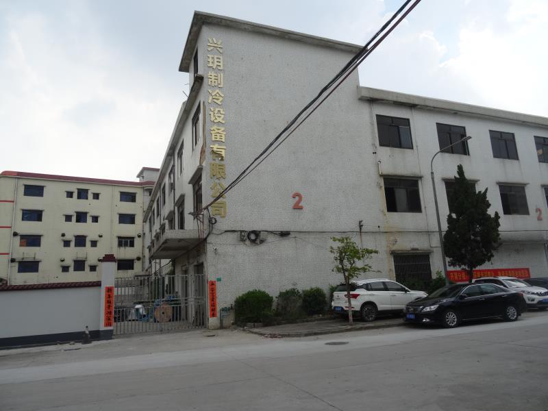东莞市兴玥制冷设备有限公司图3