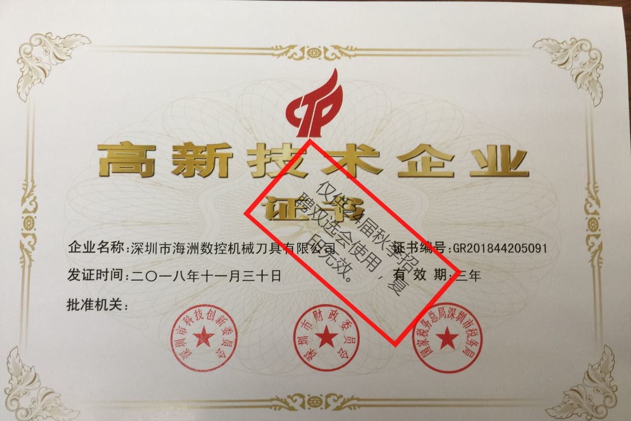 深圳市海洲数控机械刀具有限公司图4