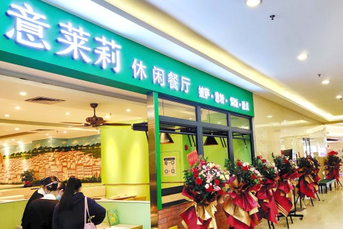 江门意莱莉餐饮有限公司图1