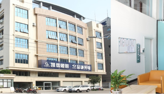 中山市凯得照明有限公司图1