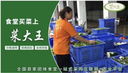 广东菜大王网络科技有限公司图5