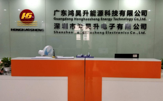 广东鸿昊升能源科技有限公司图1