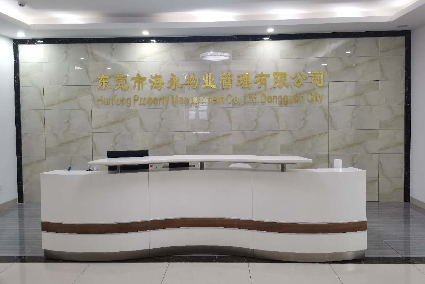 东莞市海永物业管理有限公司图1