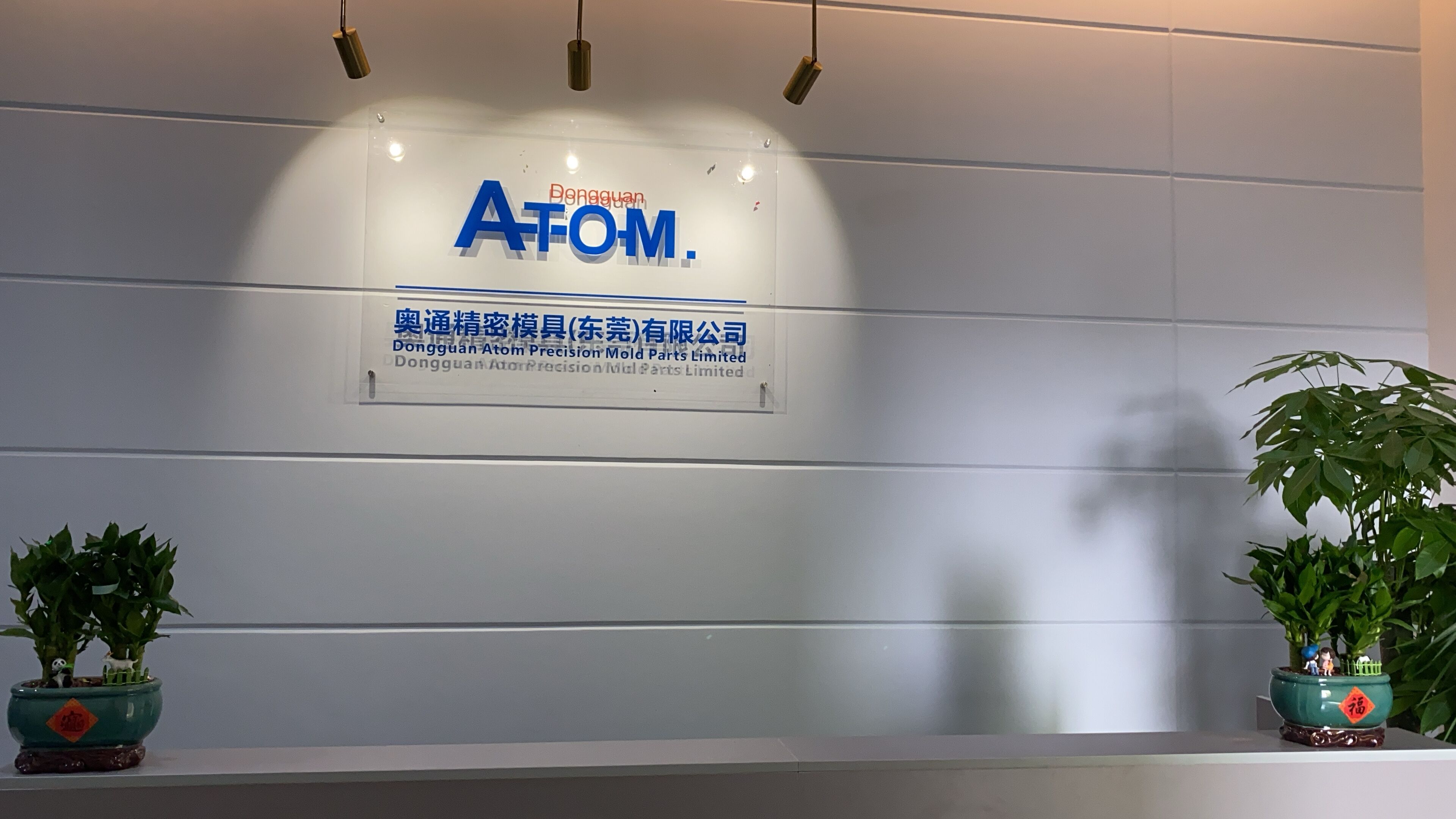 奥通精密模具(东莞)有限公司图1