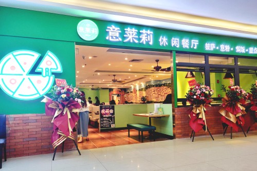 江门意莱莉餐饮有限公司图6