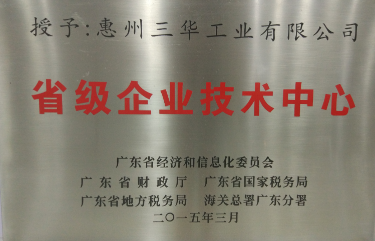 惠州三华工业有限公司图4