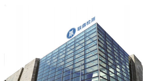广东联鼎检测科技有限公司图2