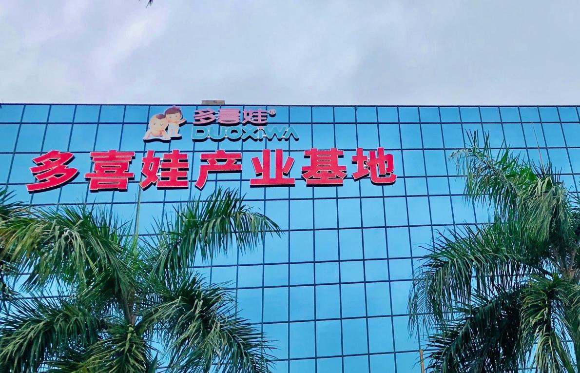 深圳市喜娃娃妇幼服务有限公司图1