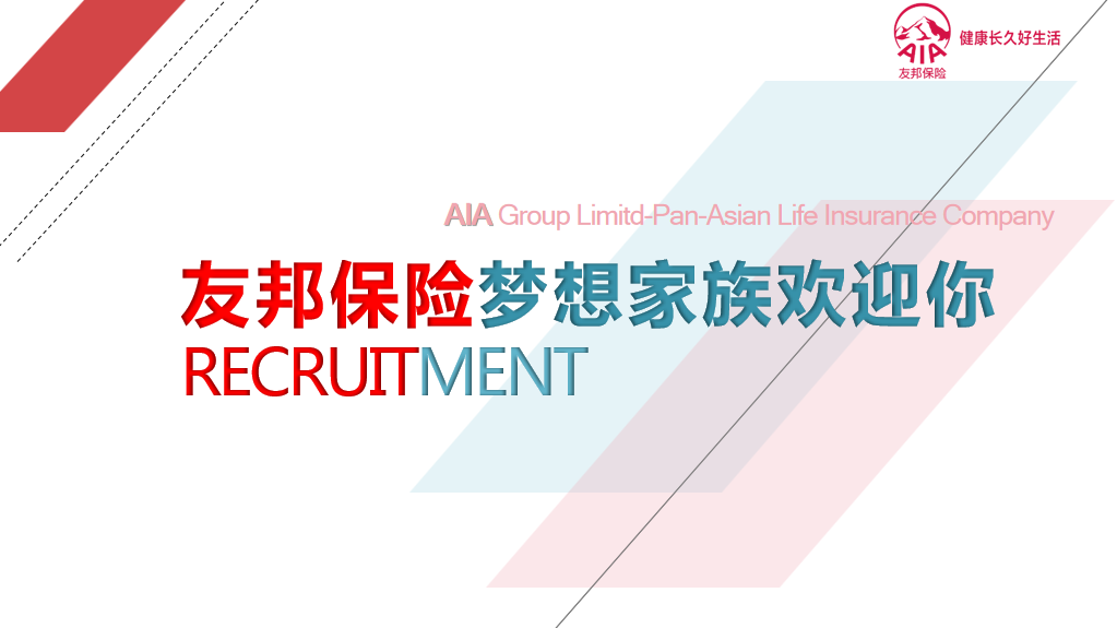 友邦人寿保险有限公司广东分公司东莞支公司中天营销服务部图9