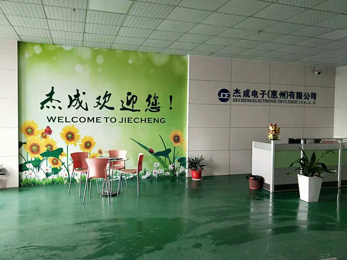 杰成电子(惠州)有限公司图片0