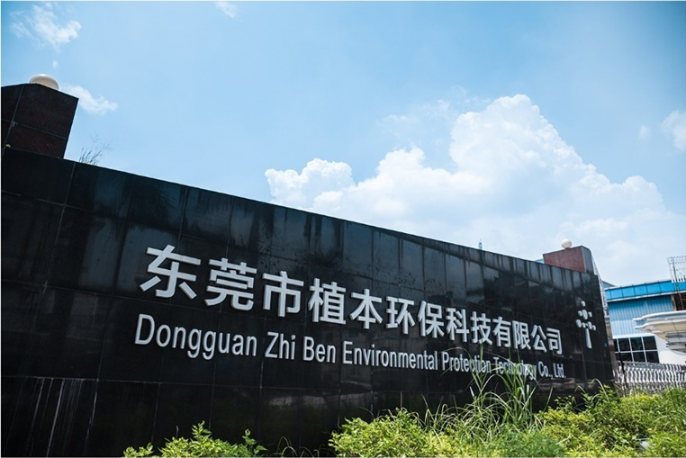 东莞市植本环保科技有限公司图1