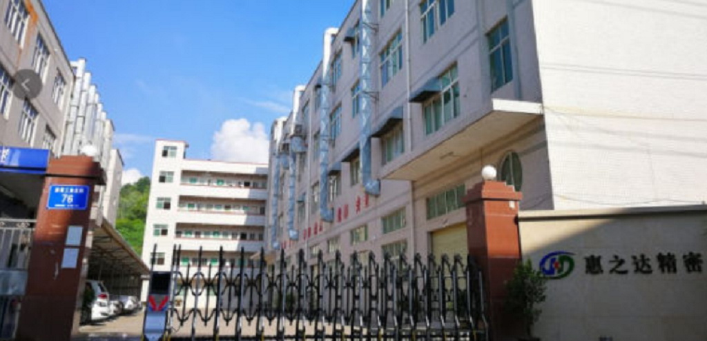 深圳市惠之达精密工业有限公司图1