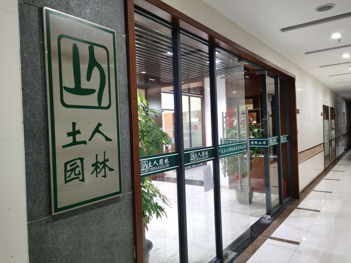 广东土人园林建设有限公司图2