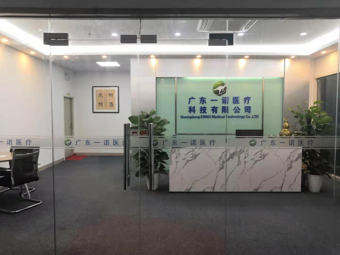 广东一诺医疗科技有限公司图2
