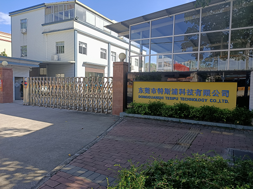 东莞市特斯浦科技有限公司图1