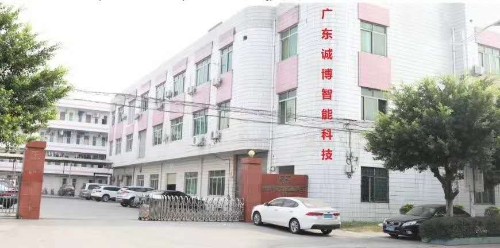 广东诚博智能科技有限公司图1