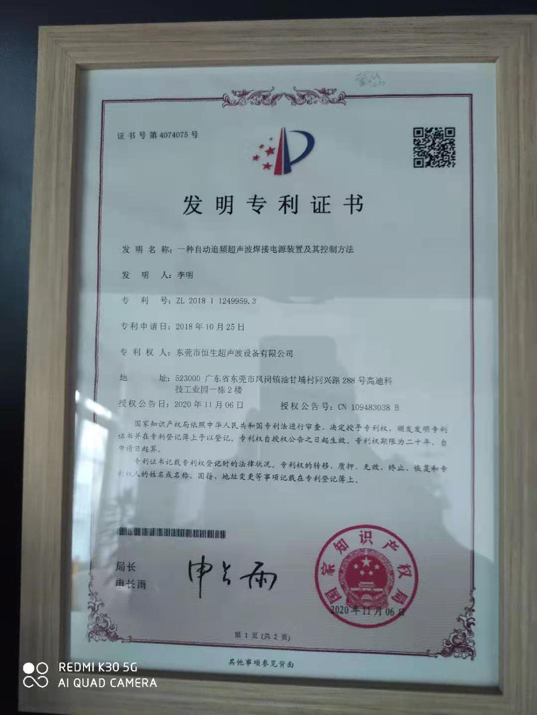 东莞市恒生超声波设备有限公司图6