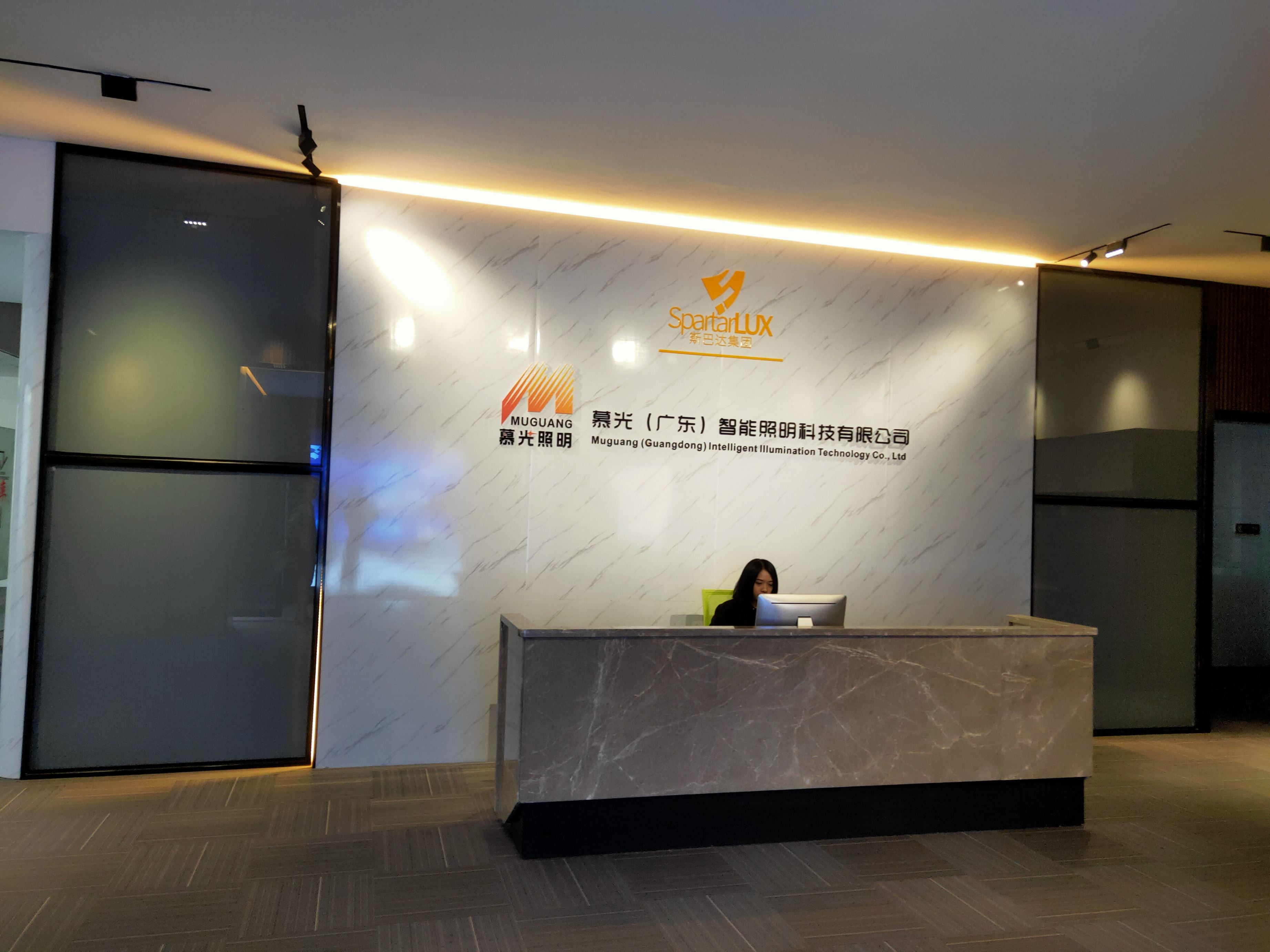 慕光（广东）智能照明科技有限公司图1