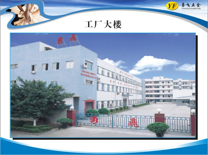 东莞市勇飞五金制品有限公司图1