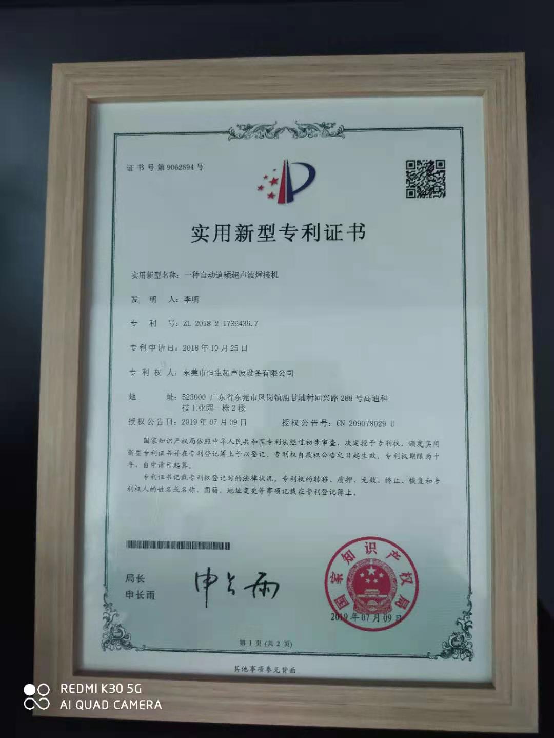 东莞市恒生超声波设备有限公司图7