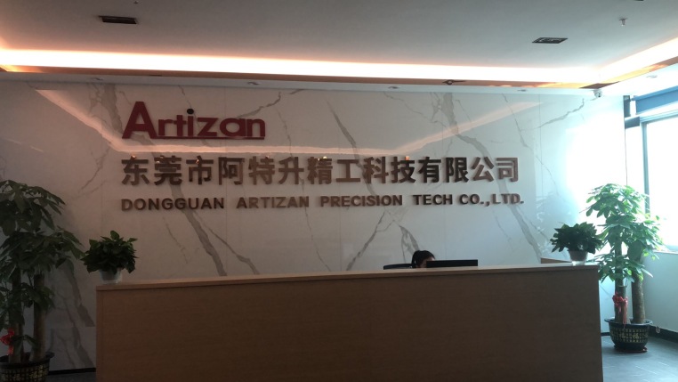 东莞市阿特升精工科技有限公司图1