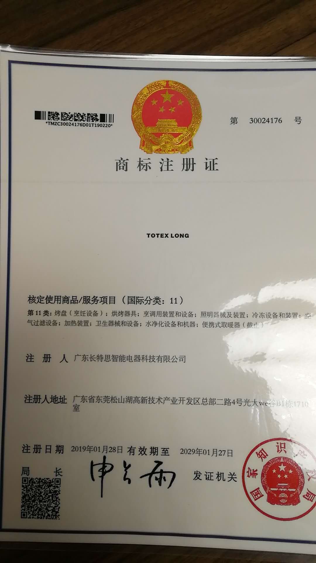 广东长特思智能电器科技有限公司图6