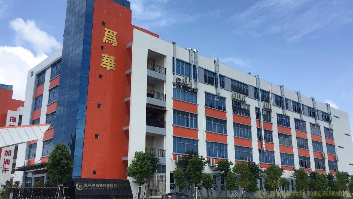 惠州为华科技有限公司.图3