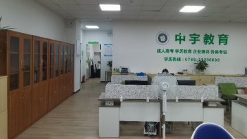 东莞市中之宇培训有限公司图1